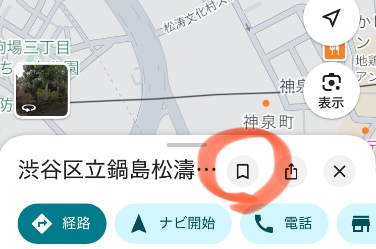 Googleマップのお店名