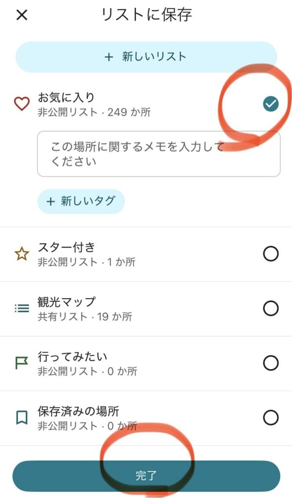 Googleマップのお気に入りリスト