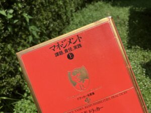ドラッガーのマネジメント