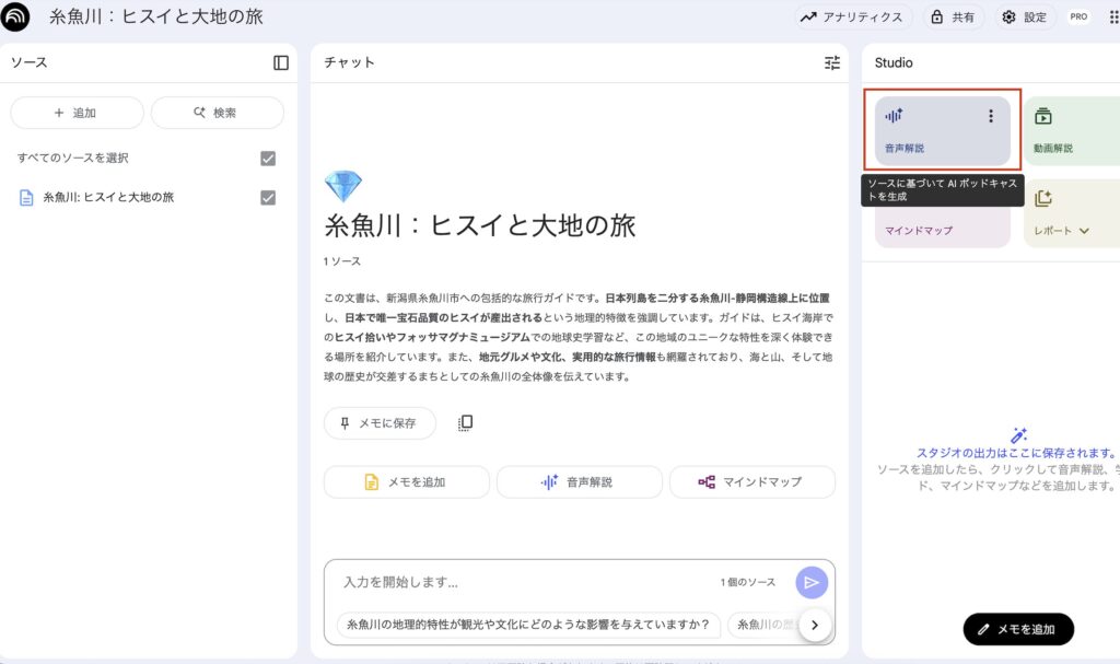 NOtebookLMの音声解説ボタン