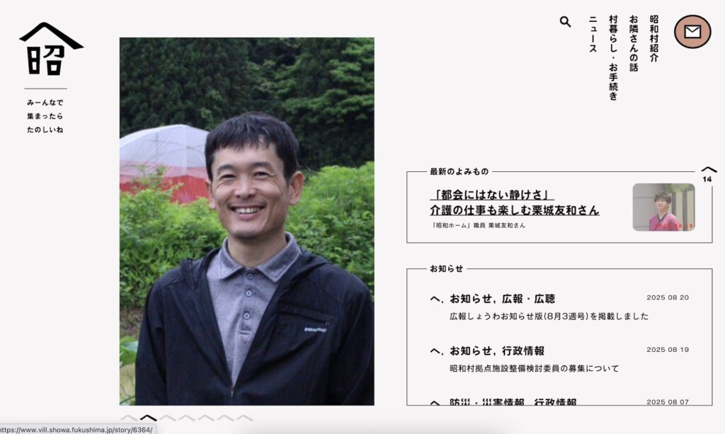 昭和村サイトの画面キャプチャ