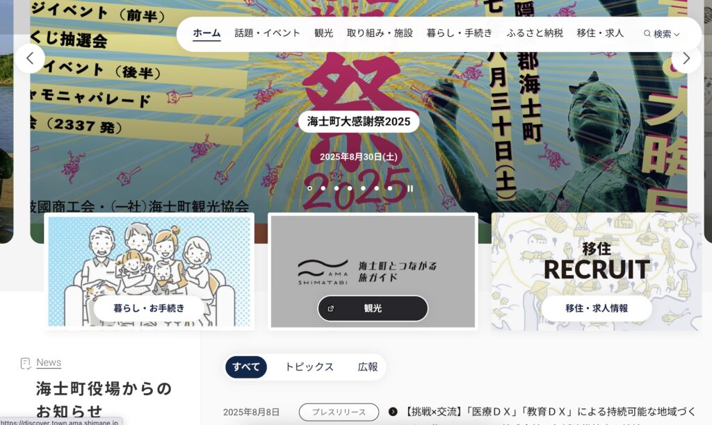 海士町サイトの画面キャプチャ